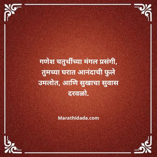 happy-ganesh-chaturthi-wishes-in-marathi-099