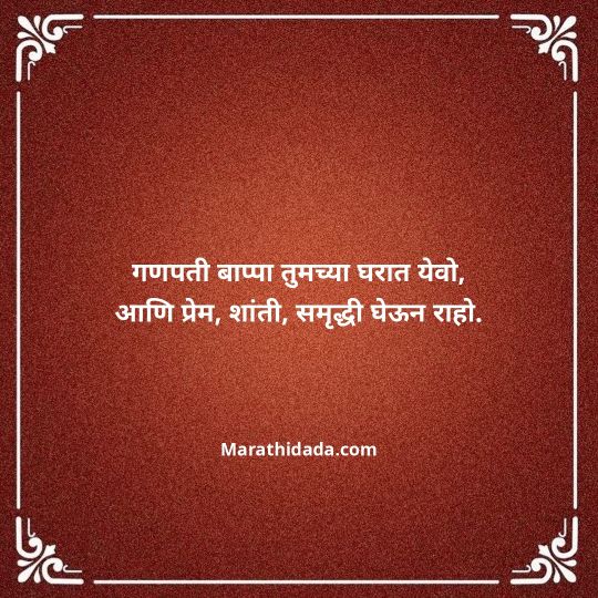 happy-ganesh-chaturthi-wishes-in-marathi-102