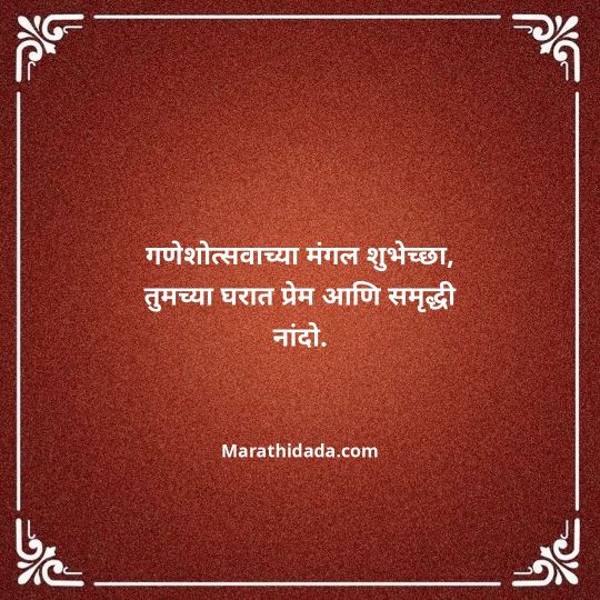 happy-ganesh-chaturthi-wishes-in-marathi-103