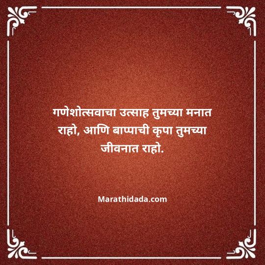 happy-ganesh-chaturthi-wishes-in-marathi-107
