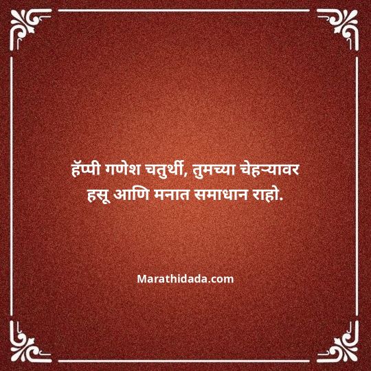 happy-ganesh-chaturthi-wishes-in-marathi-110