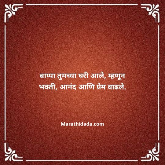 happy-ganesh-chaturthi-wishes-in-marathi-111