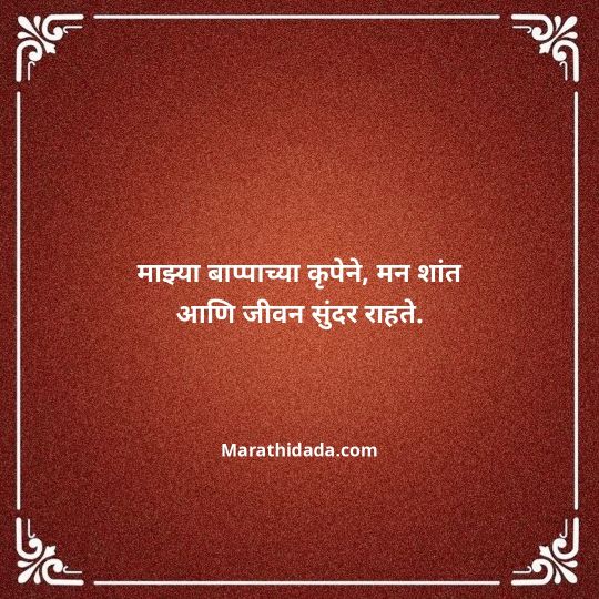 happy-ganesh-chaturthi-wishes-in-marathi-113