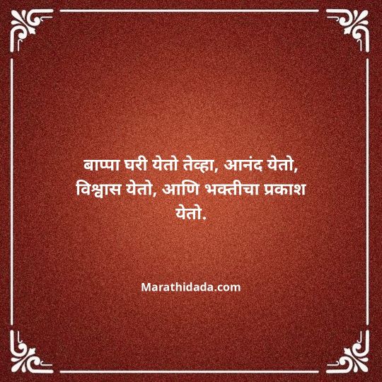 happy-ganesh-chaturthi-wishes-in-marathi-114