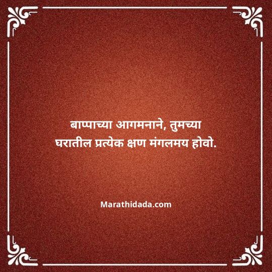 happy-ganesh-chaturthi-wishes-in-marathi-115