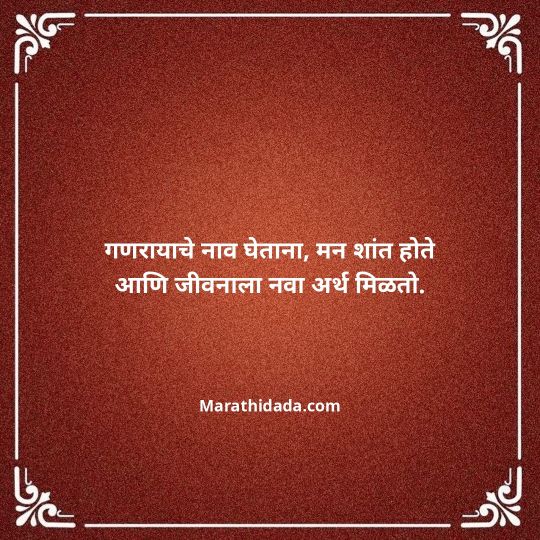 happy-ganesh-chaturthi-wishes-in-marathi-117
