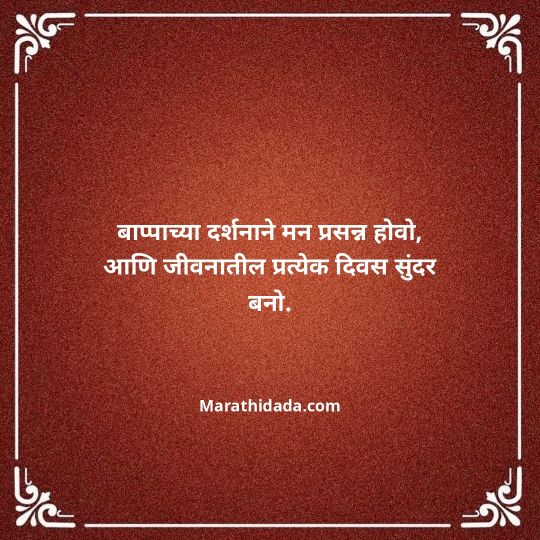 happy-ganesh-chaturthi-wishes-in-marathi-121