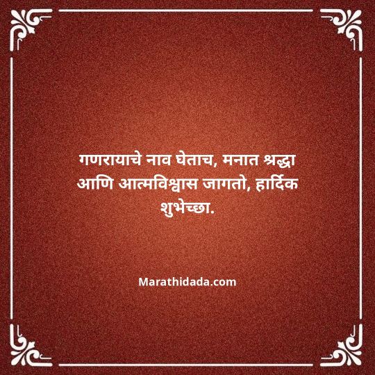 happy-ganesh-chaturthi-wishes-in-marathi-122