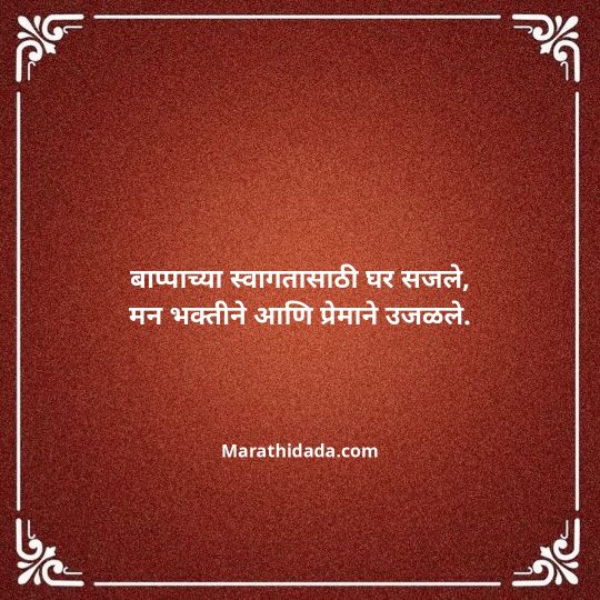 happy-ganesh-chaturthi-wishes-in-marathi-123