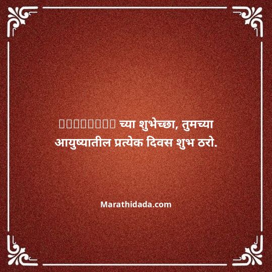 happy-ganesh-chaturthi-wishes-in-marathi-125