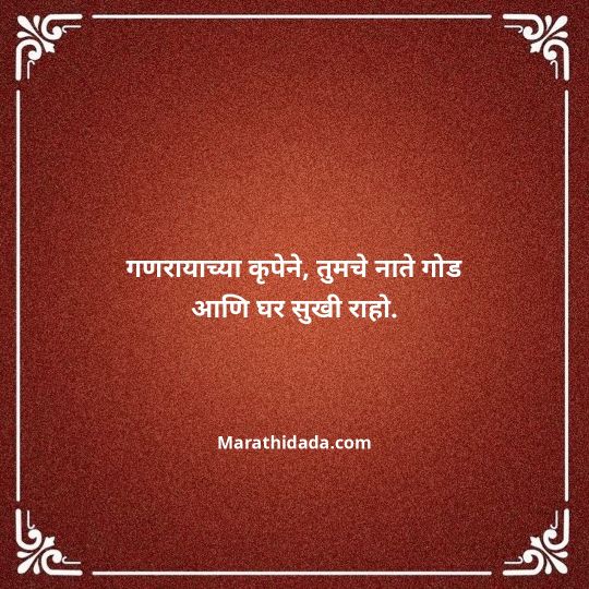 happy-ganesh-chaturthi-wishes-in-marathi-127