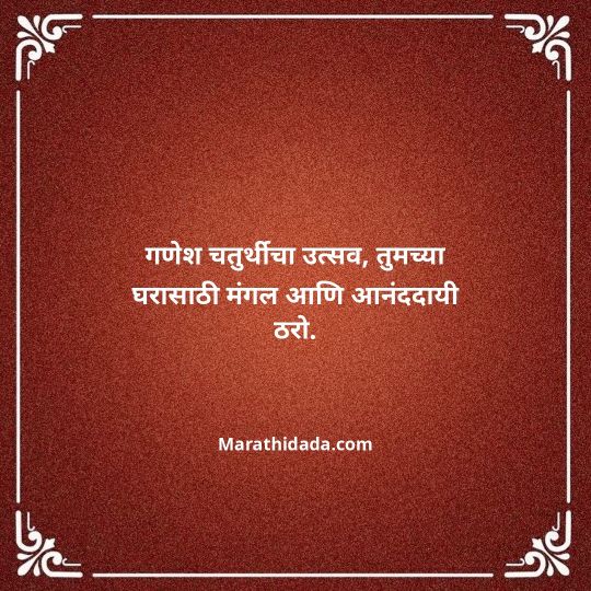 happy-ganesh-chaturthi-wishes-in-marathi-128