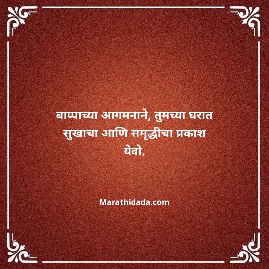 happy-ganesh-chaturthi-wishes-in-marathi-129