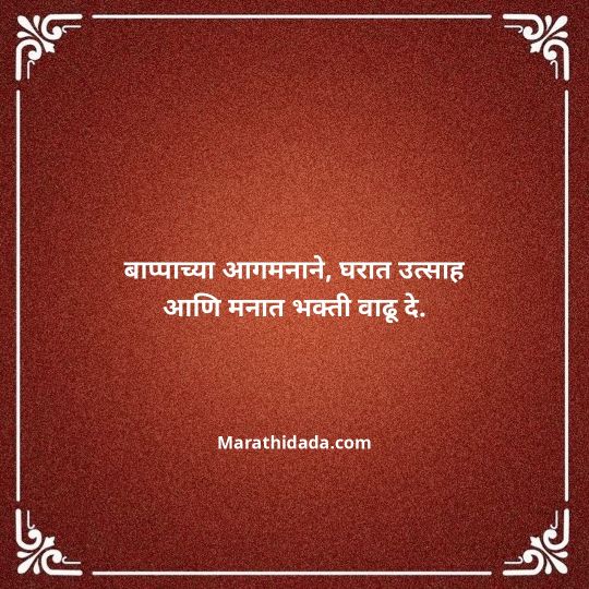 happy-ganesh-chaturthi-wishes-in-marathi-131