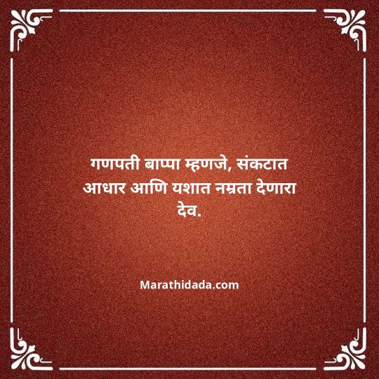 happy-ganesh-chaturthi-wishes-in-marathi-132