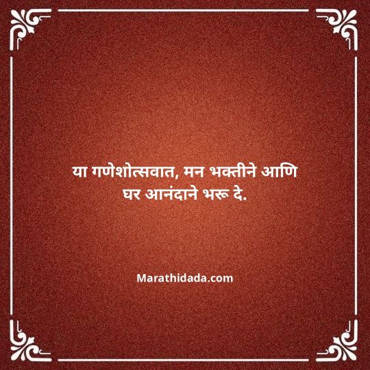 happy-ganesh-chaturthi-wishes-in-marathi-135
