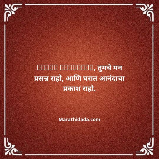 happy-ganesh-chaturthi-wishes-in-marathi-140
