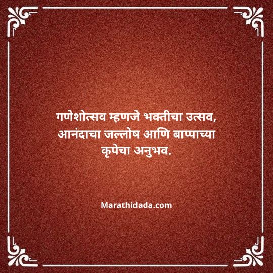 happy-ganesh-chaturthi-wishes-in-marathi-141