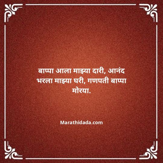 happy-ganesh-chaturthi-wishes-in-marathi-142
