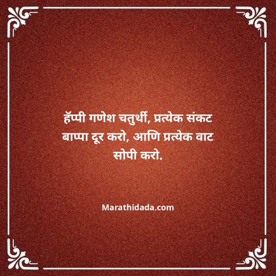 happy-ganesh-chaturthi-wishes-in-marathi-143