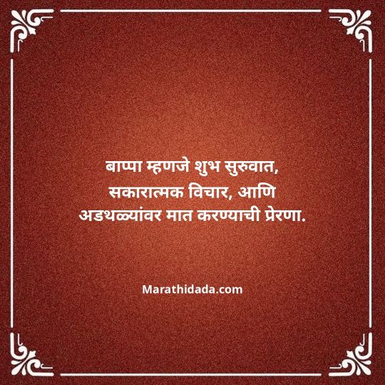happy-ganesh-chaturthi-wishes-in-marathi-145