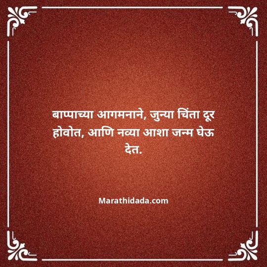 happy-ganesh-chaturthi-wishes-in-marathi-150