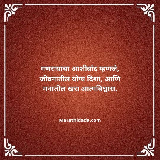 happy-ganesh-chaturthi-wishes-in-marathi-151