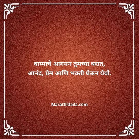 happy-ganesh-chaturthi-wishes-in-marathi-152