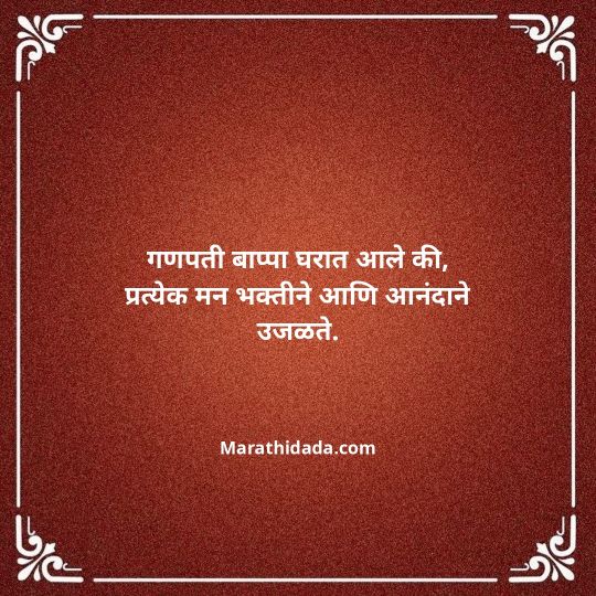 happy-ganesh-chaturthi-wishes-in-marathi-153