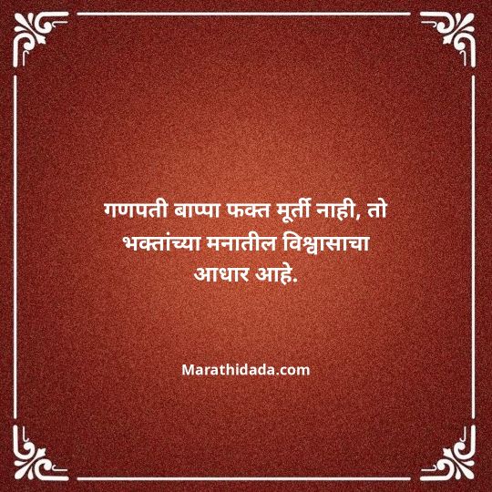happy-ganesh-chaturthi-wishes-in-marathi-155