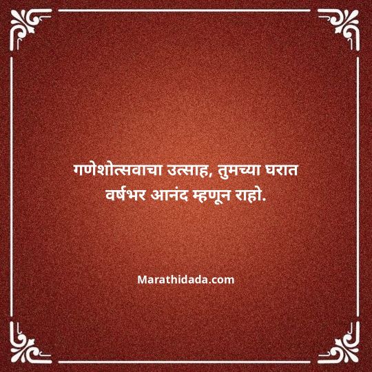 happy-ganesh-chaturthi-wishes-in-marathi-158