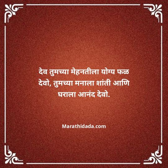 heart-touching-birthday-wishes-in-marathi-004