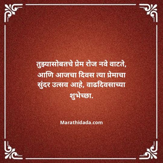 heart-touching-birthday-wishes-in-marathi-009