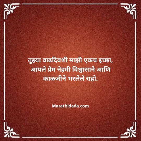 heart-touching-birthday-wishes-in-marathi-013