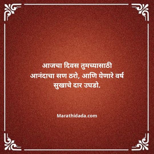 heart-touching-birthday-wishes-in-marathi-016
