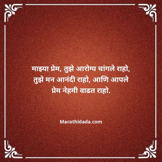 heart-touching-birthday-wishes-in-marathi-022