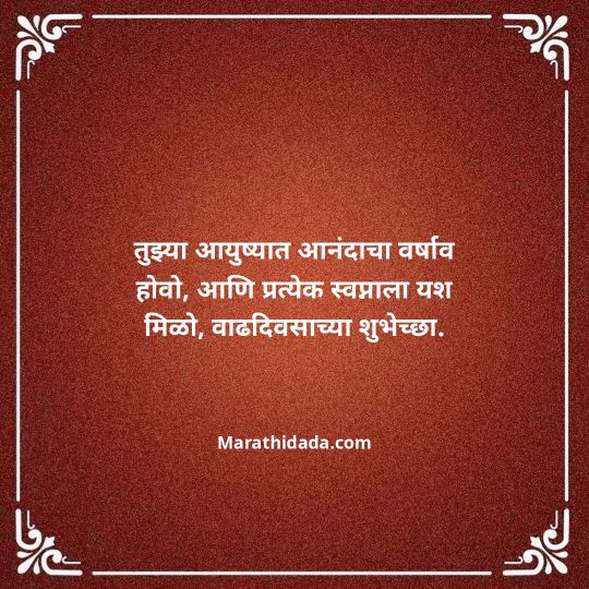 heart-touching-birthday-wishes-in-marathi-026