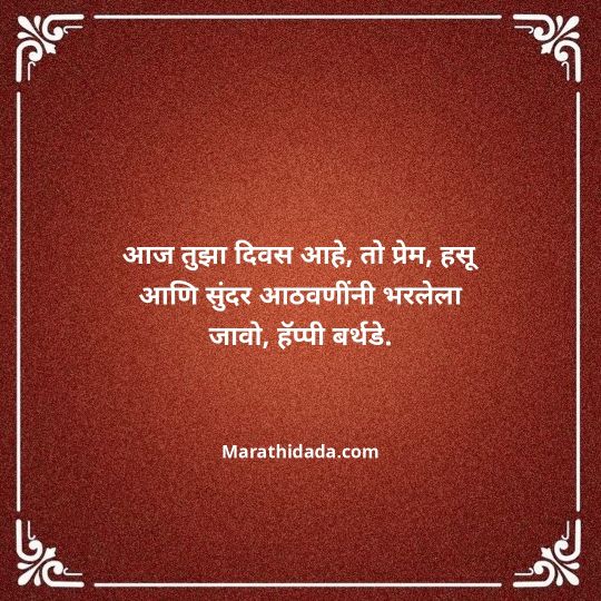 heart-touching-birthday-wishes-in-marathi-027