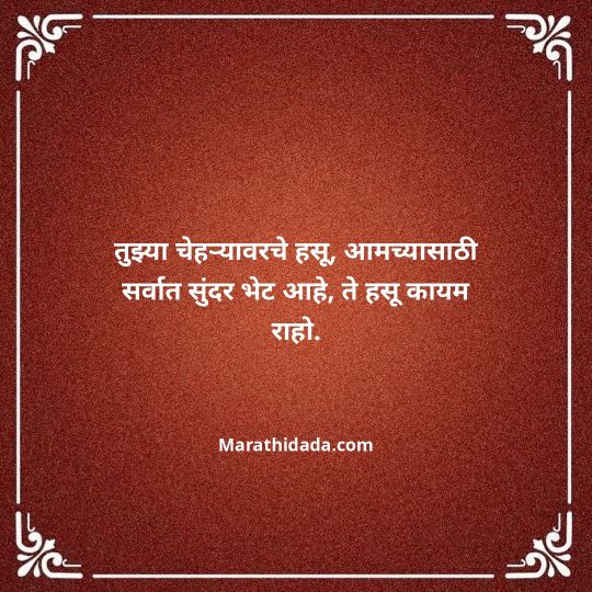 heart-touching-birthday-wishes-in-marathi-029