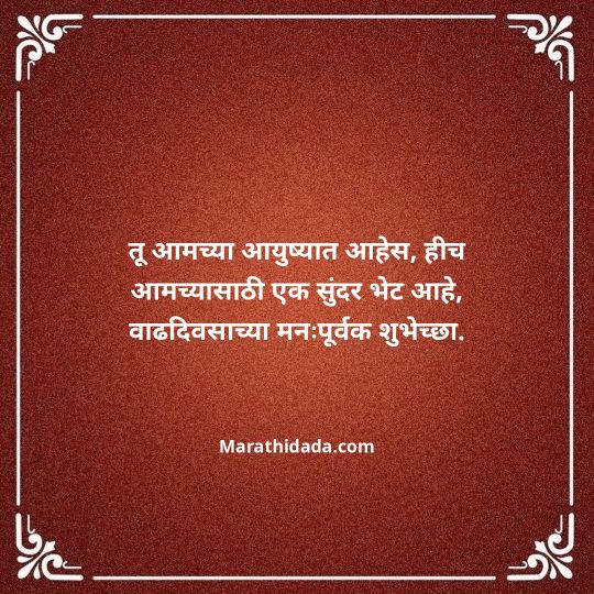heart-touching-birthday-wishes-in-marathi-031