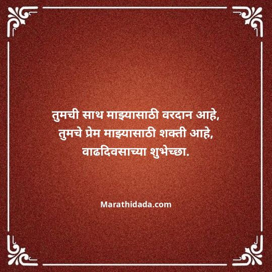 heart-touching-birthday-wishes-in-marathi-034