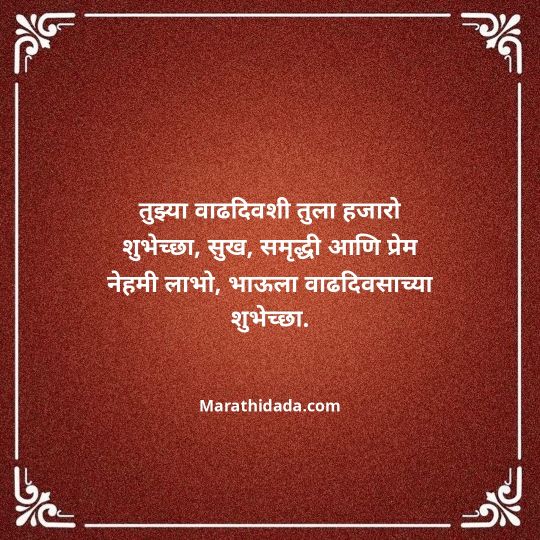 heart-touching-birthday-wishes-in-marathi-035