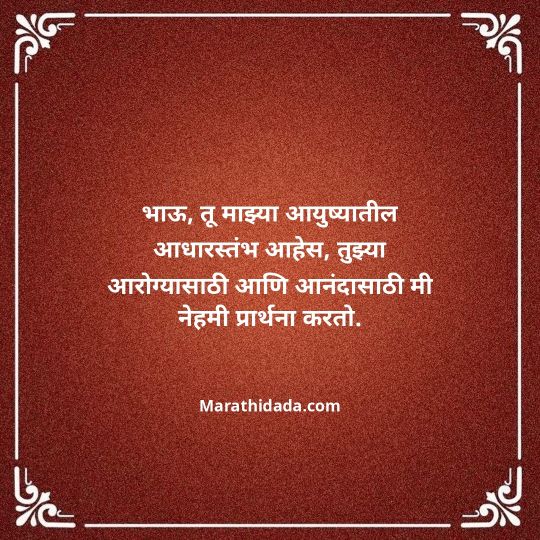 heart-touching-birthday-wishes-in-marathi-036