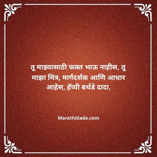heart-touching-birthday-wishes-in-marathi-039