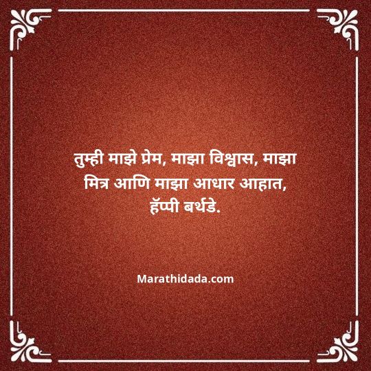 heart-touching-birthday-wishes-in-marathi-048