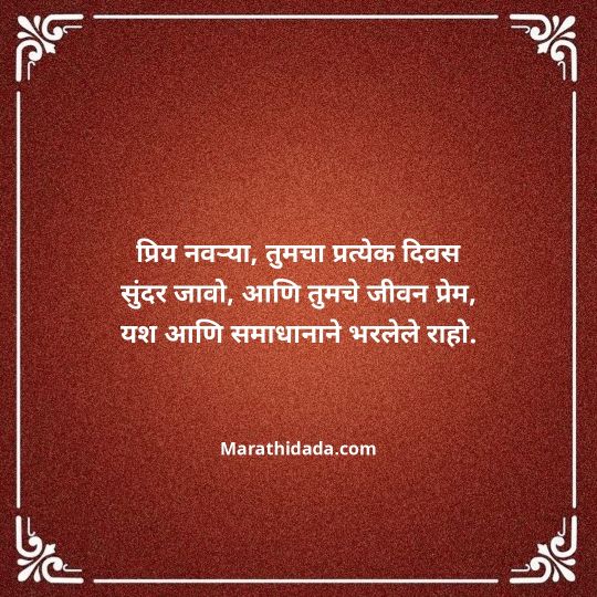 heart-touching-birthday-wishes-in-marathi-049