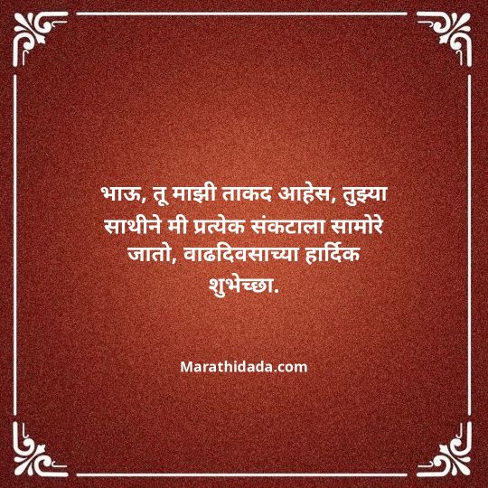 heart-touching-birthday-wishes-in-marathi-050