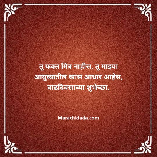 heart-touching-birthday-wishes-in-marathi-051