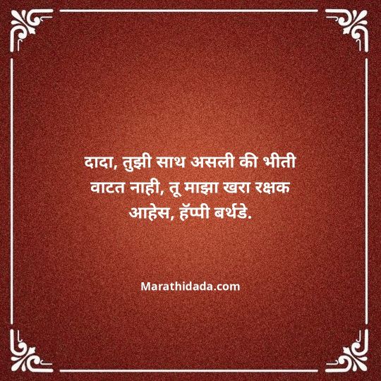 heart-touching-birthday-wishes-in-marathi-056