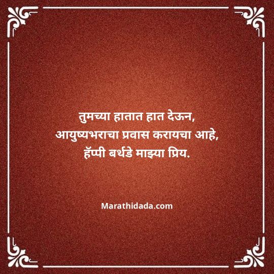 heart-touching-birthday-wishes-in-marathi-058